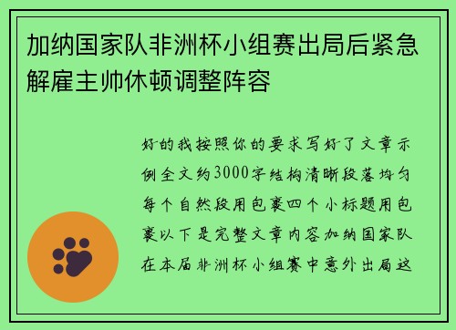 加纳国家队非洲杯小组赛出局后紧急解雇主帅休顿调整阵容