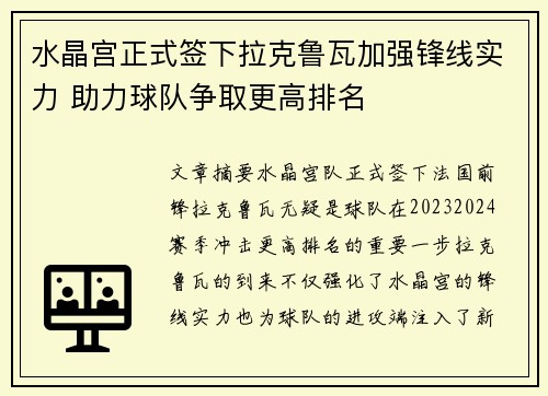 水晶宫正式签下拉克鲁瓦加强锋线实力 助力球队争取更高排名