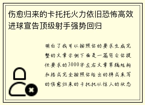 伤愈归来的卡托托火力依旧恐怖高效进球宣告顶级射手强势回归